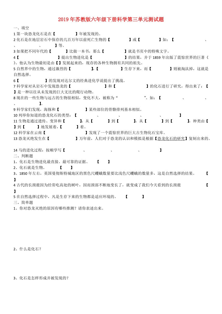 2019年苏教版六年级下册科学第三单元测试题.doc_第1页