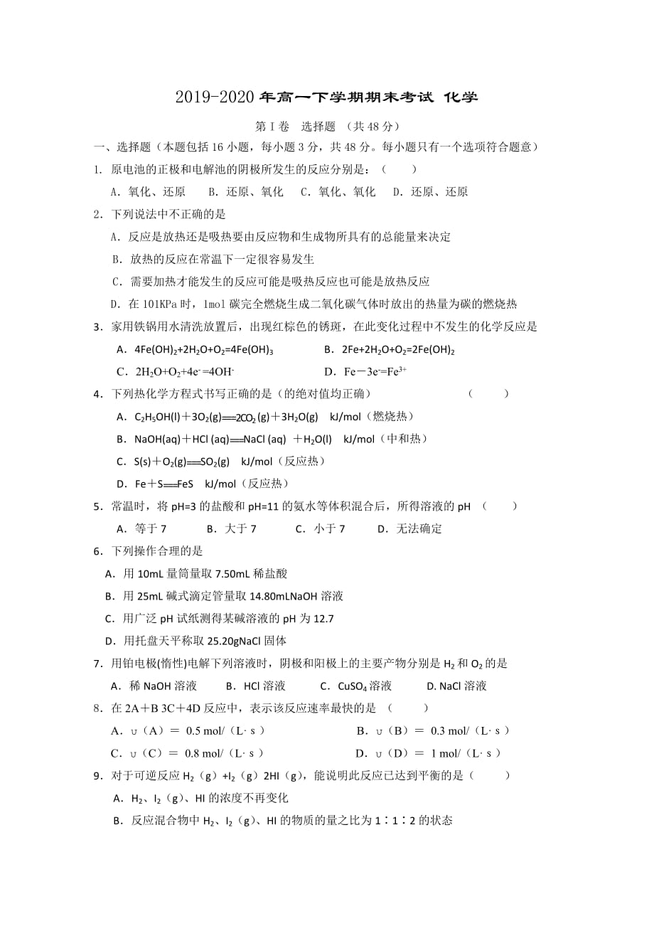 2019-2020年高一下学期期末考试 化学.doc_第1页