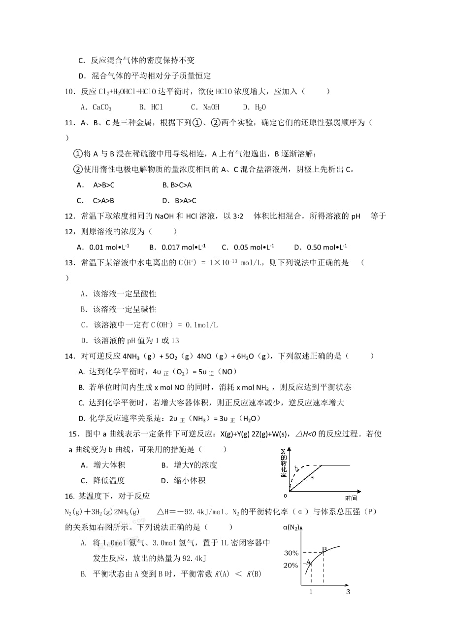 2019-2020年高一下学期期末考试 化学.doc_第2页