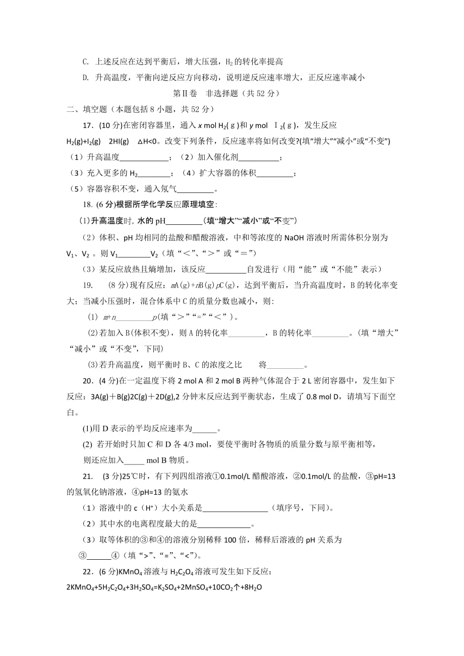 2019-2020年高一下学期期末考试 化学.doc_第3页