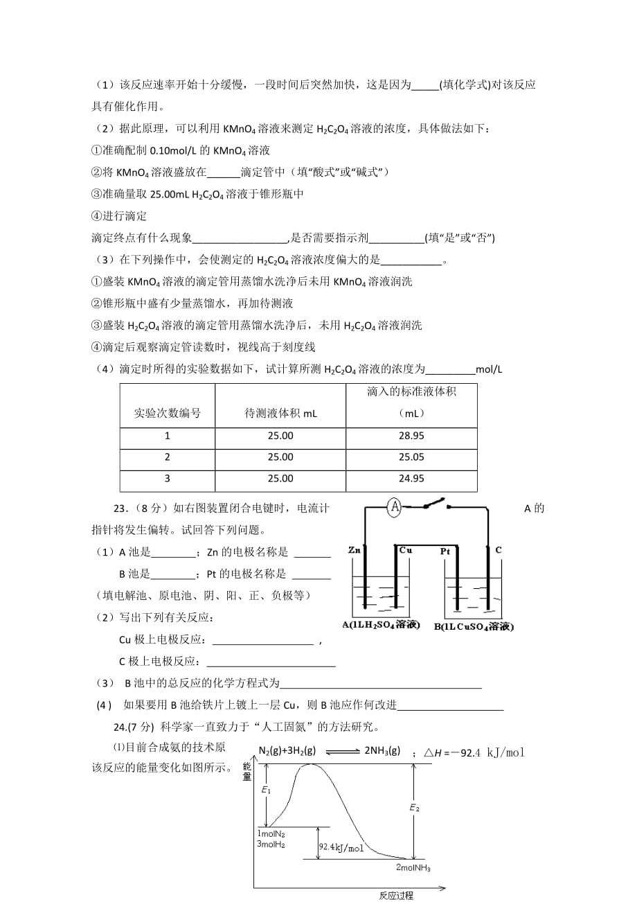 2019-2020年高一下学期期末考试 化学.doc_第4页