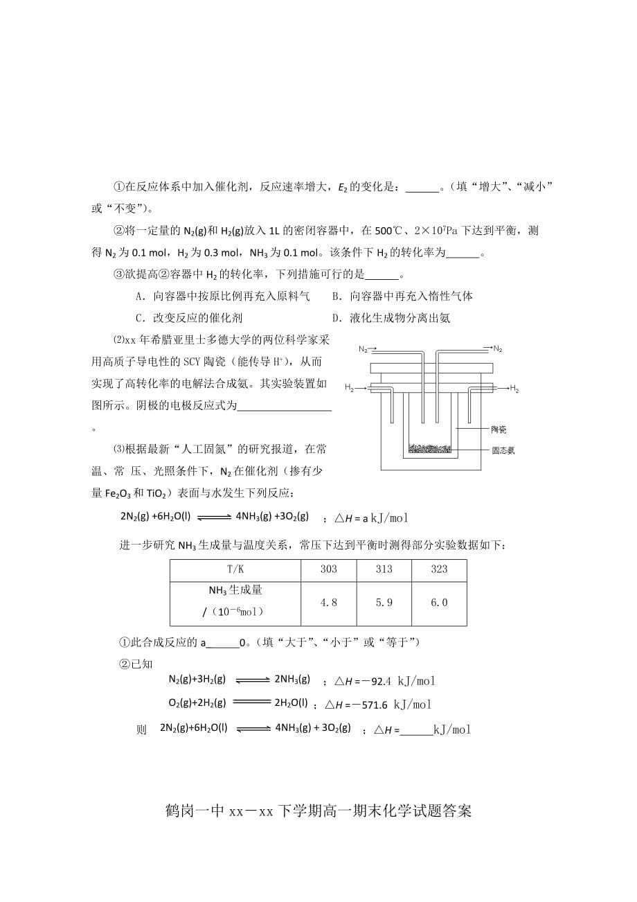 2019-2020年高一下学期期末考试 化学.doc_第5页