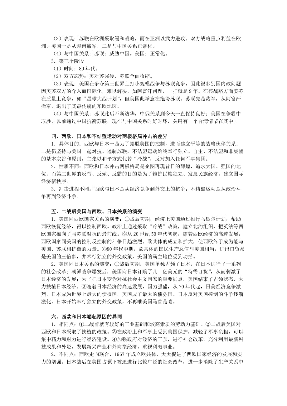 2019-2020年高考历史二轮复习辅导 当今世界政治格局的多极化趋势教案 人民版.doc_第2页