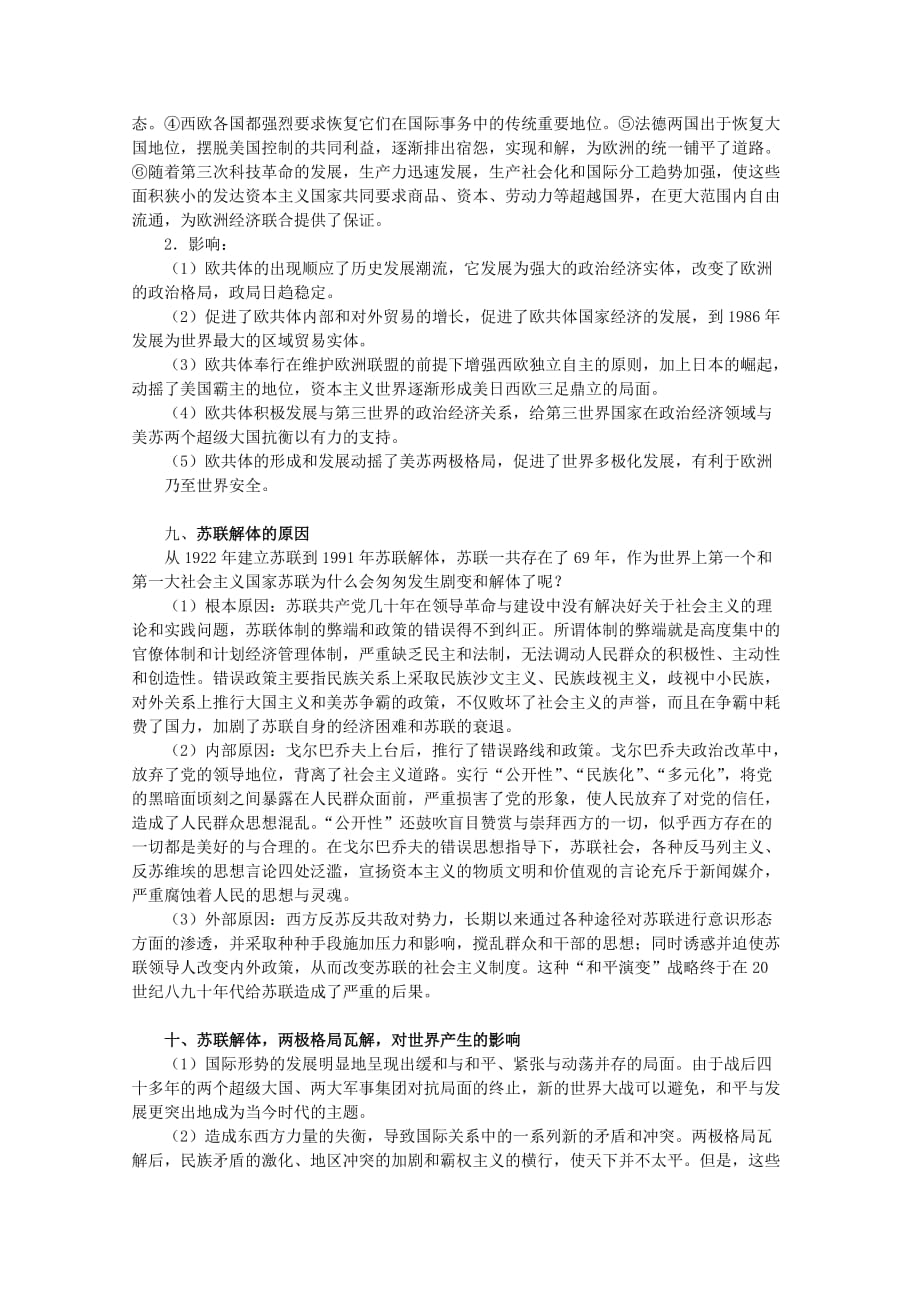 2019-2020年高考历史二轮复习辅导 当今世界政治格局的多极化趋势教案 人民版.doc_第4页