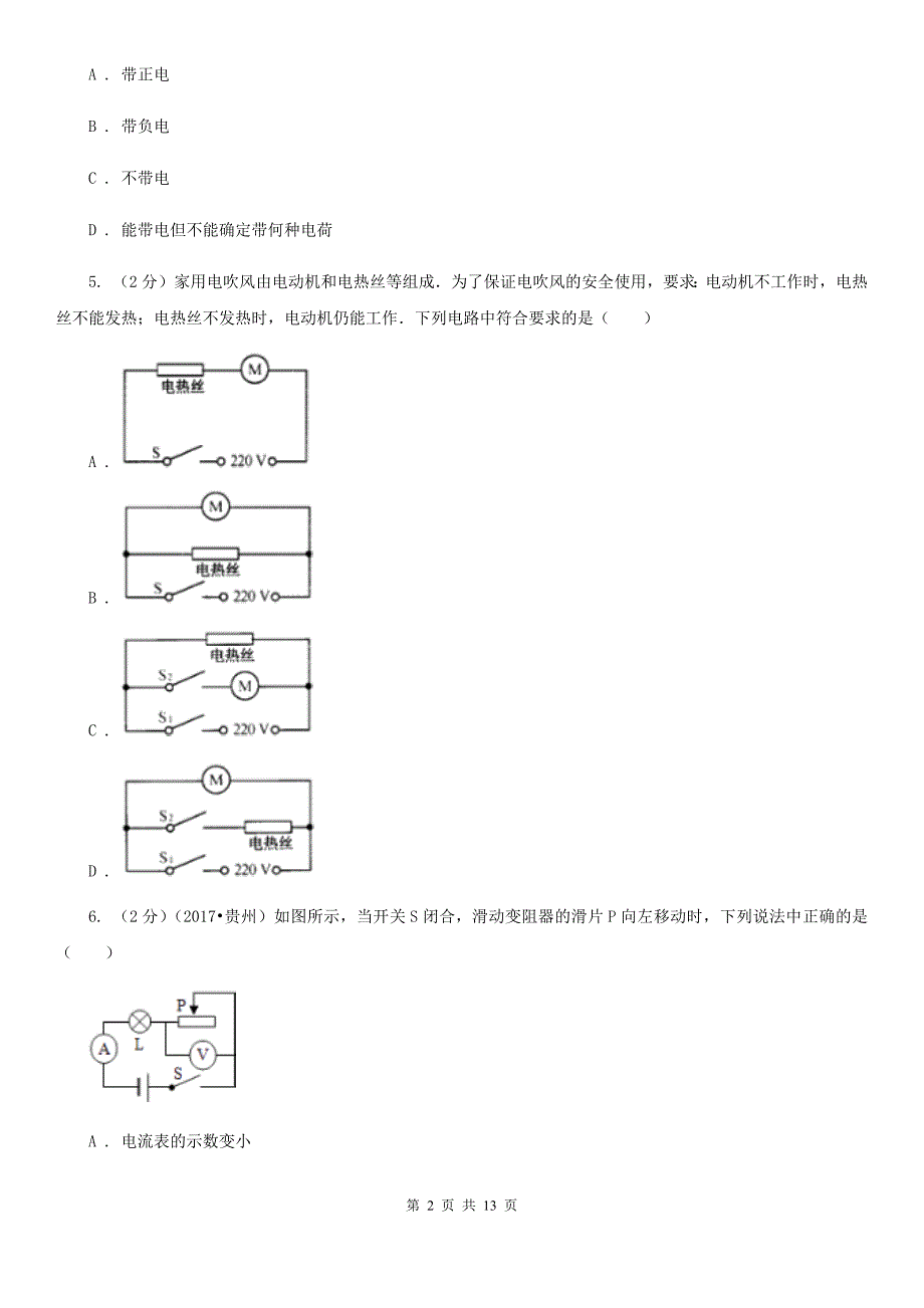 2019-2020学年九年级上学期物理第二次联考试卷D卷.doc_第2页