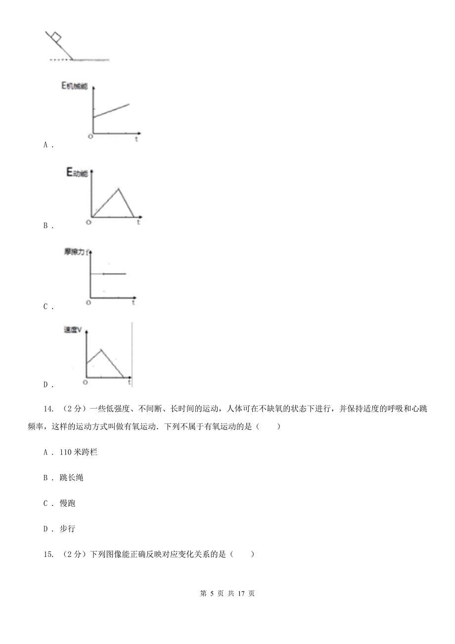 2019-2020学年九年级上学期期末科学试卷C卷.doc_第5页