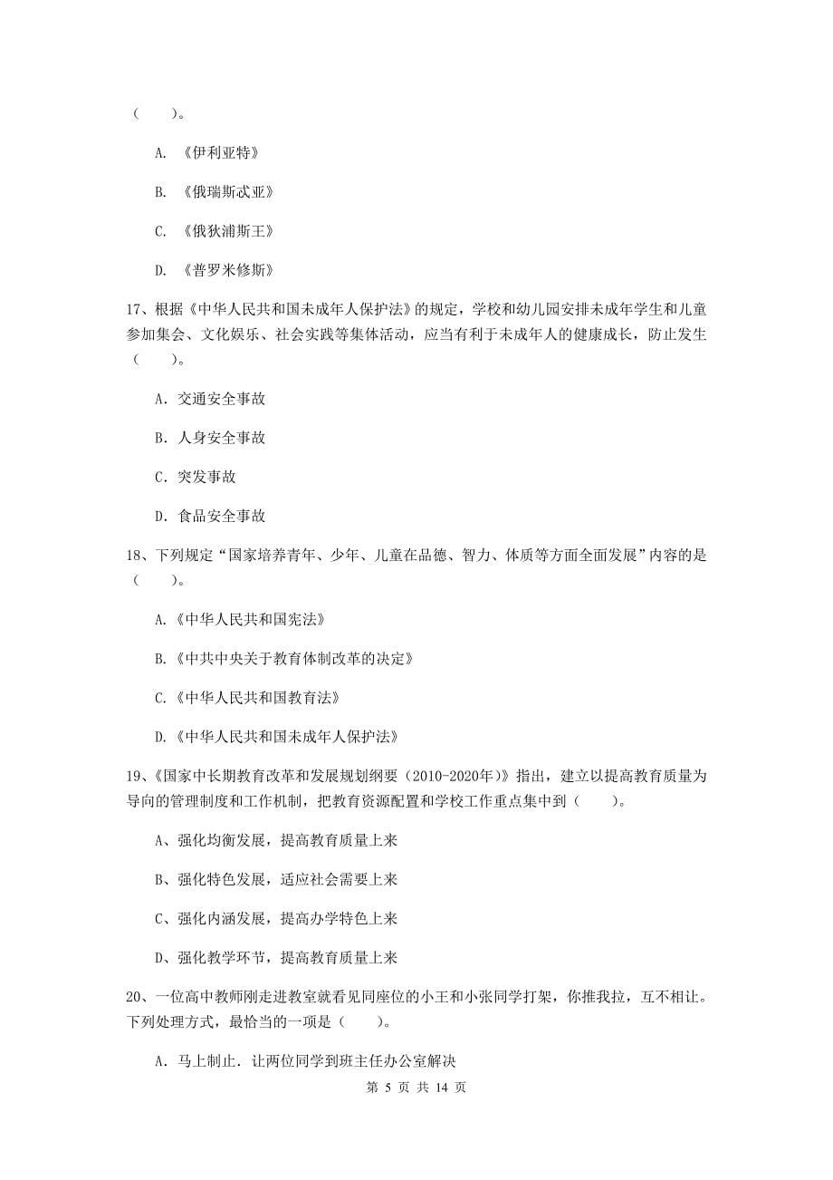 小学教师资格证《（小学）综合素质》综合练习试题D卷 附解析.doc_第5页