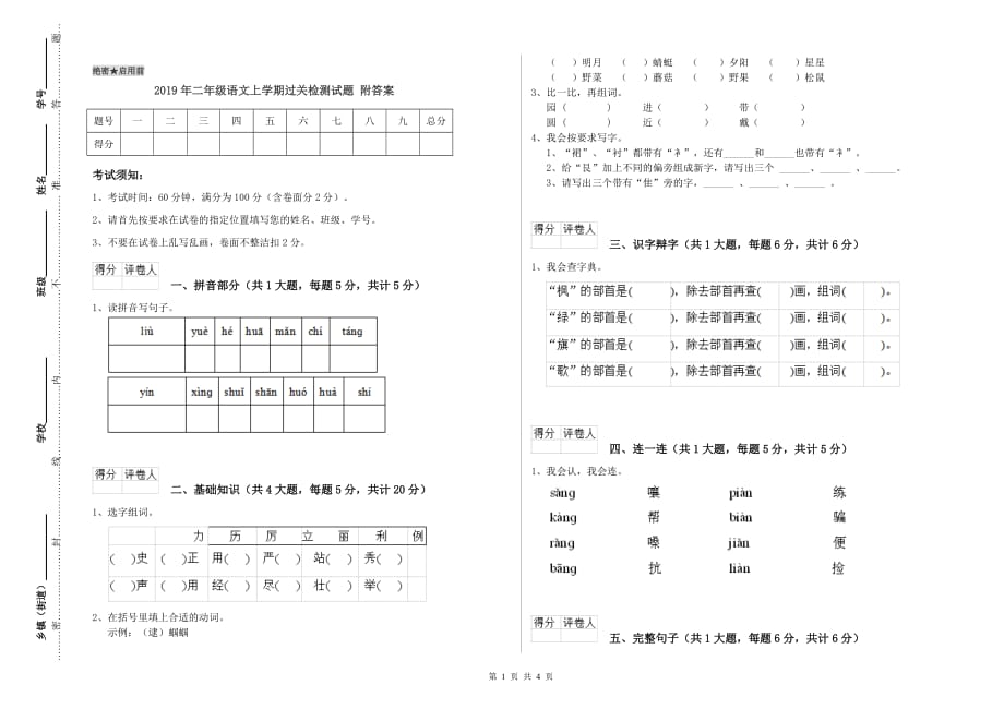 2019年二年级语文上学期过关检测试题 附答案.doc_第1页