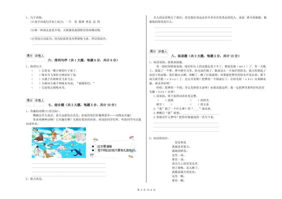 2019年二年级语文上学期过关检测试题 附答案.doc_第2页