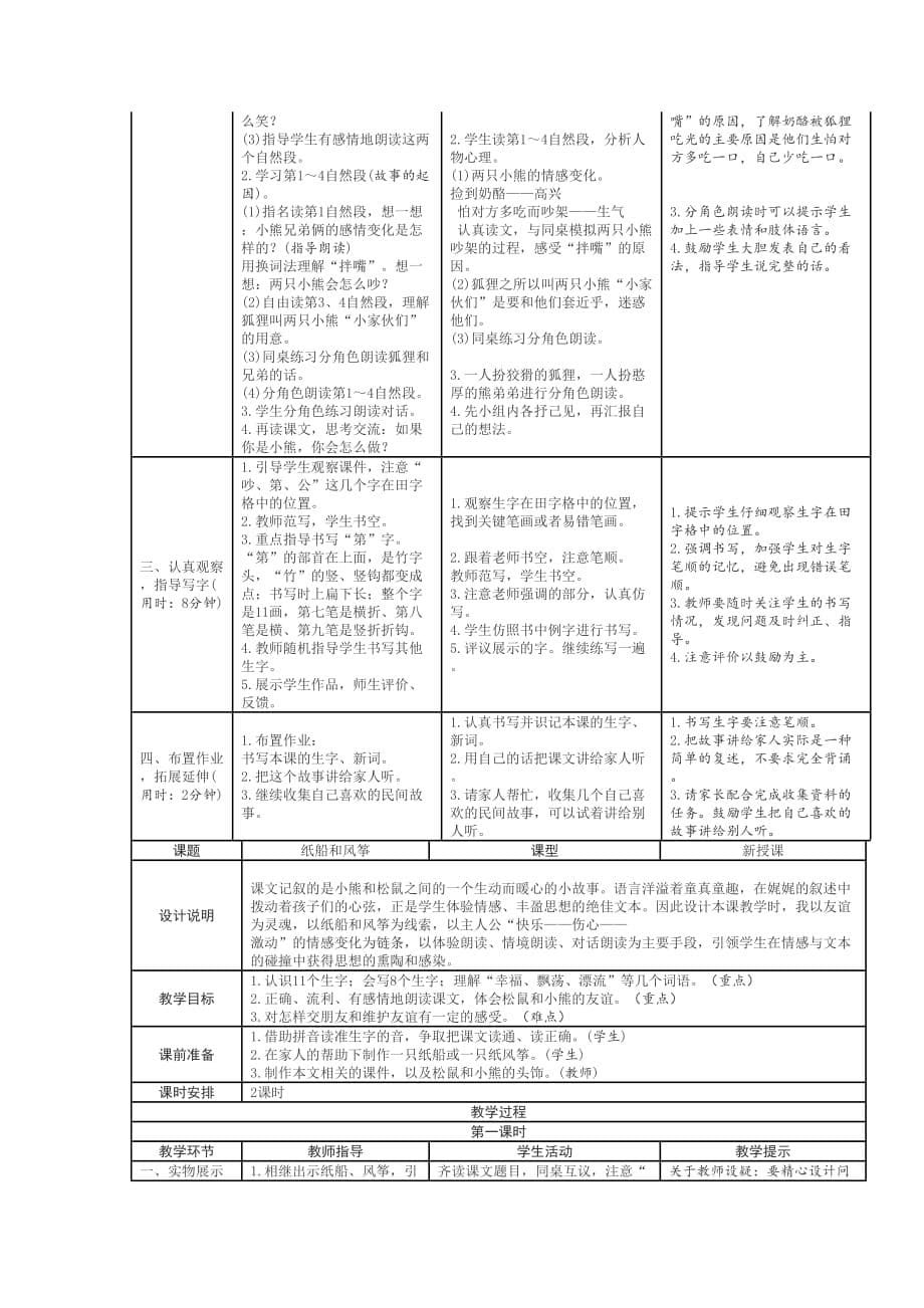 2019年二年级语文上册第八单元表格式教案.doc_第5页