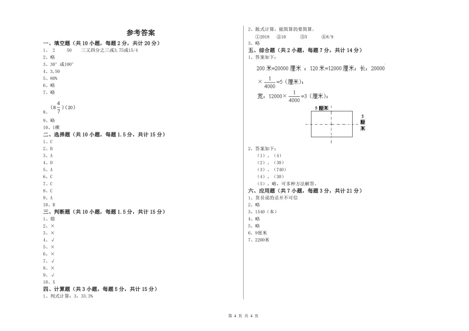 2019年六年级数学下学期综合检测试题D卷 附答案.doc_第4页