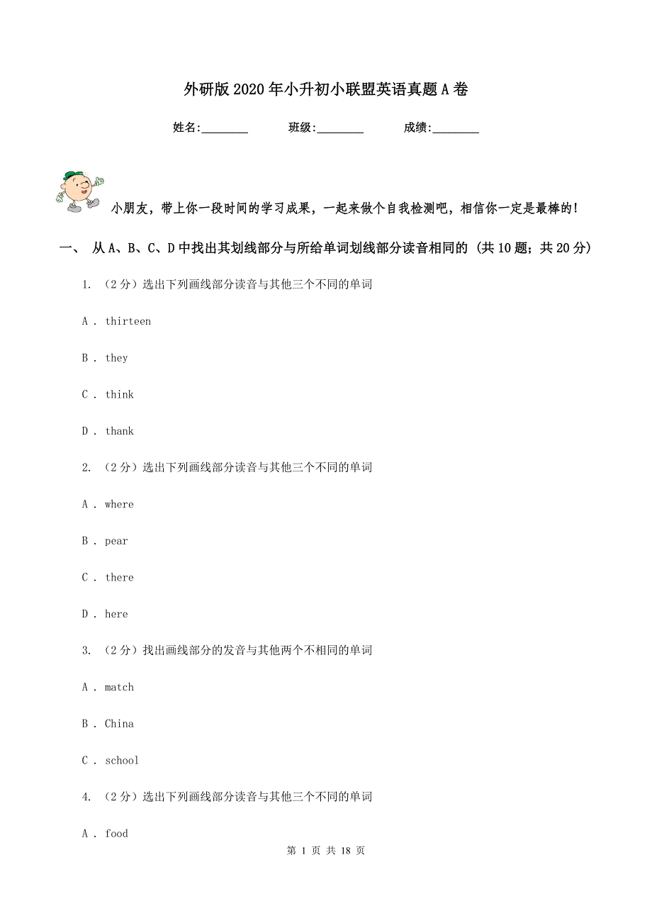 外研版2020年小升初小联盟英语真题A卷.doc_第1页