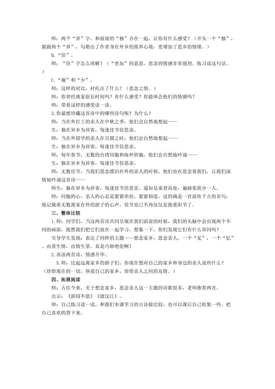 古诗两首的教学设计.doc_第5页