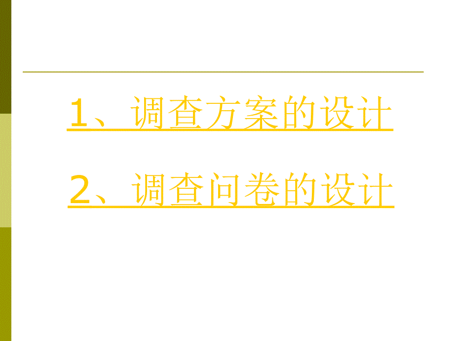 数据收集—问卷调查ppt课件.ppt_第2页