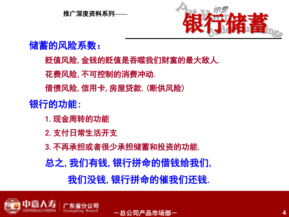 理财资料之一十大投资理财工具一览ppt课件.ppt_第4页