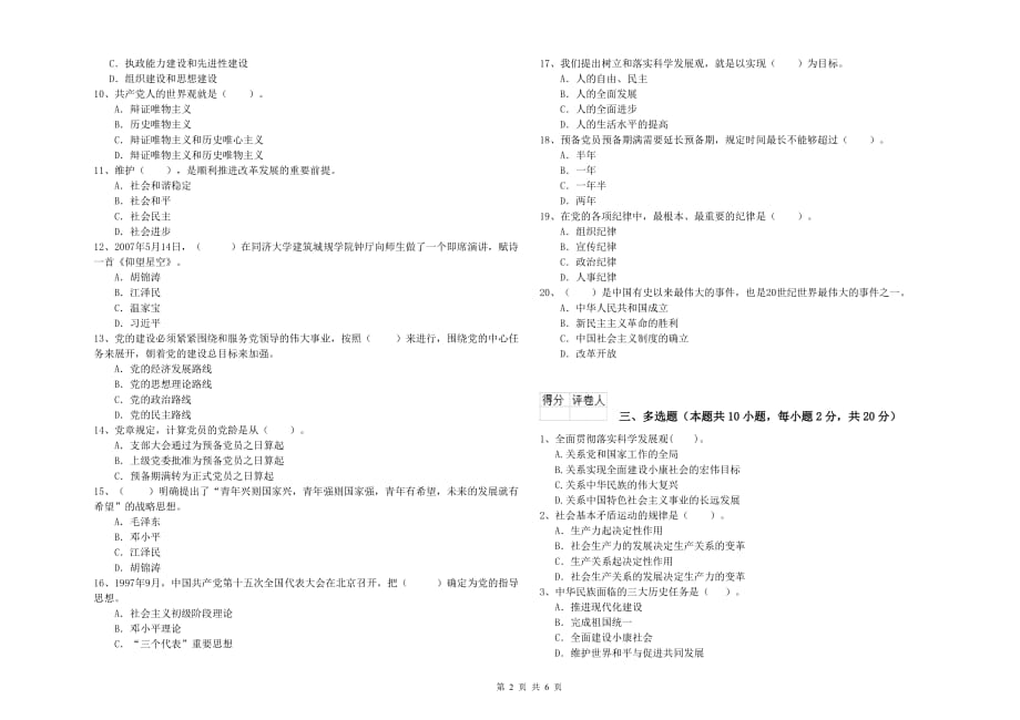 建筑学院党课考试试卷A卷 含答案.doc_第2页