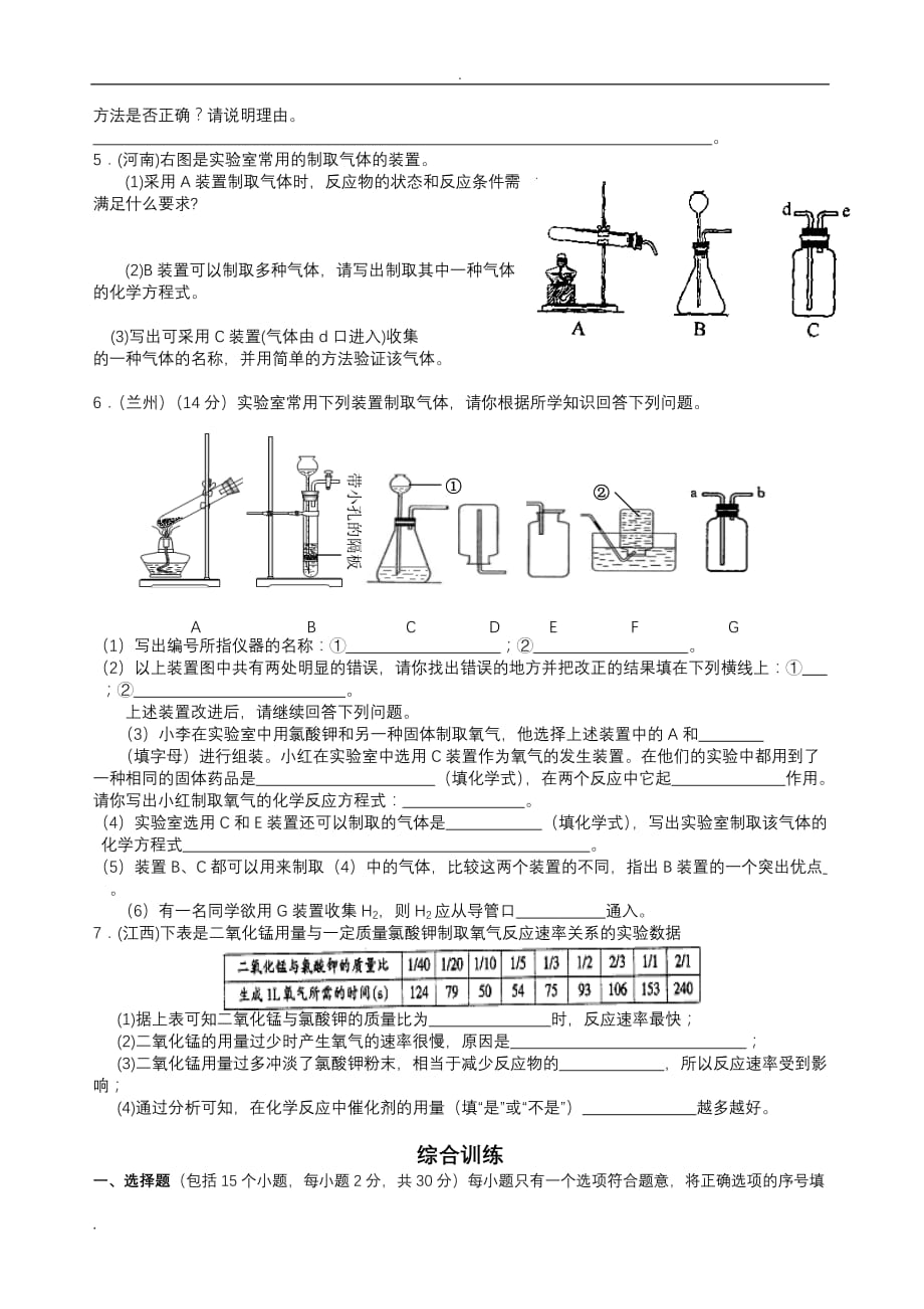 初中化学常见气体的制备_第4页