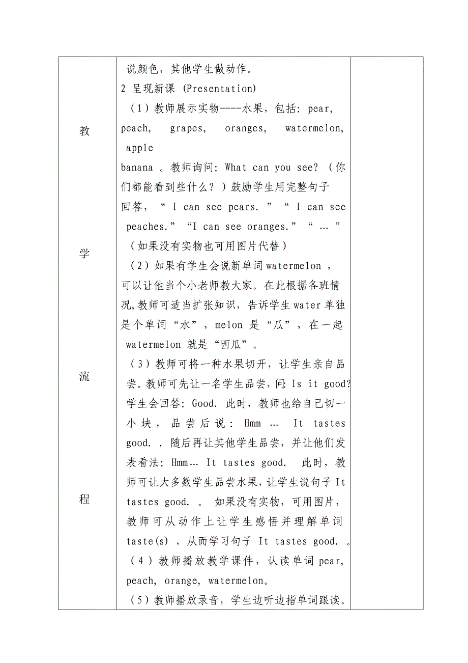 PEP小学英语三年级下册Unit4教学设计.doc_第4页