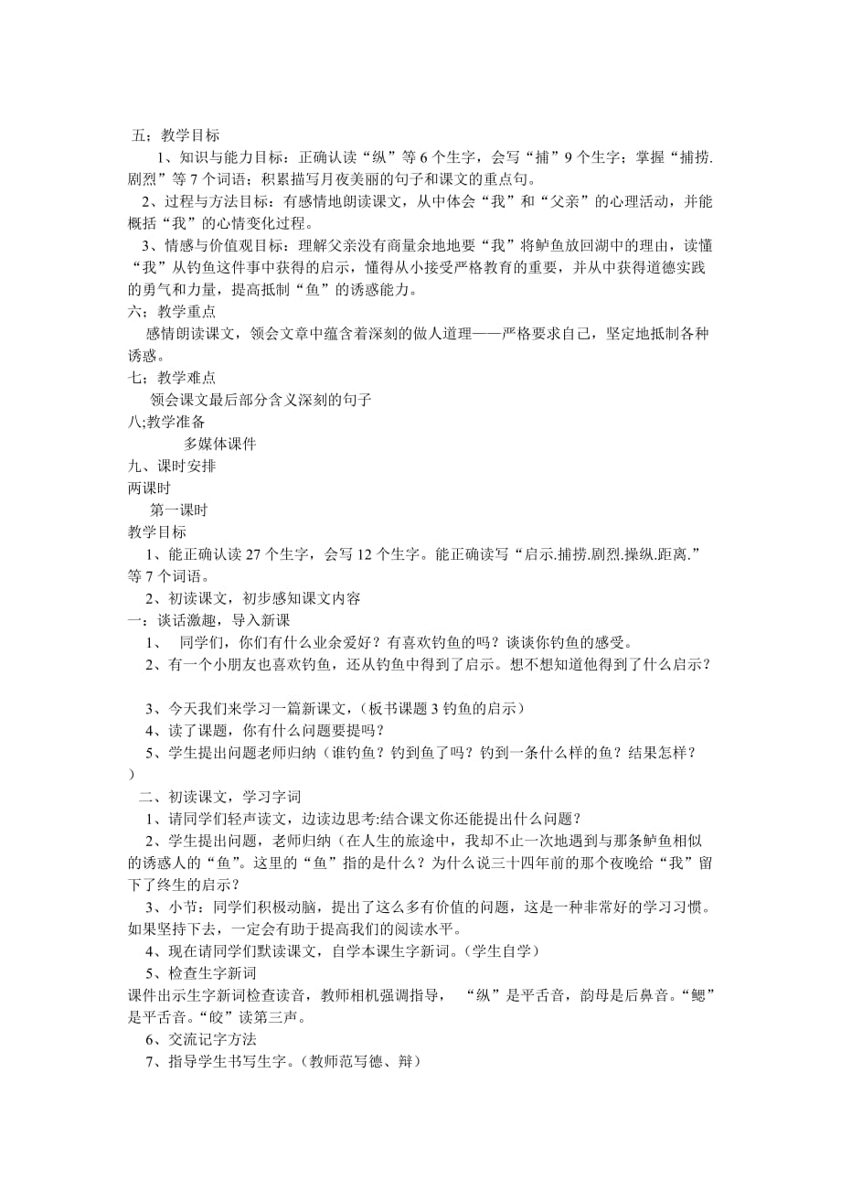 义务教育蒙古族学校汉语文五年级下册第三课.doc_第2页