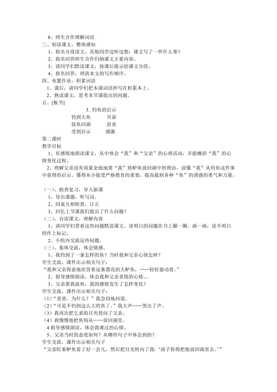义务教育蒙古族学校汉语文五年级下册第三课.doc_第3页