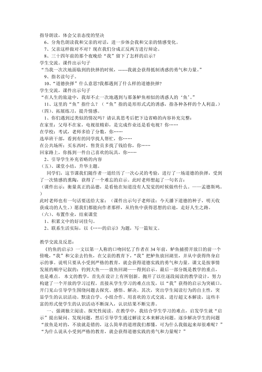 义务教育蒙古族学校汉语文五年级下册第三课.doc_第4页