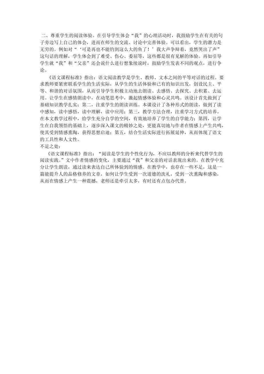 义务教育蒙古族学校汉语文五年级下册第三课.doc_第5页
