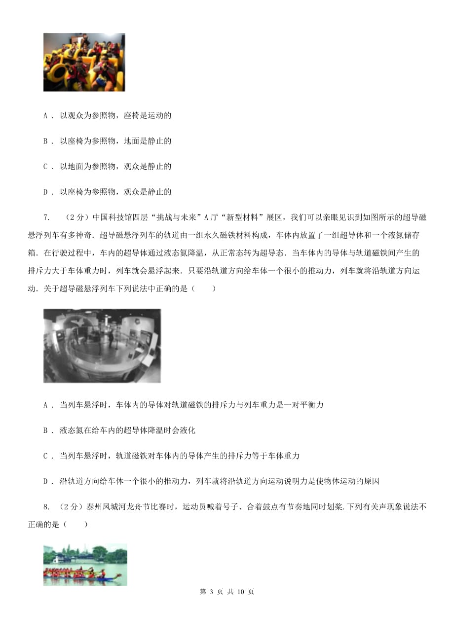 2019-2020学年八年级上学期物理第一次月考试卷A卷 .doc_第3页