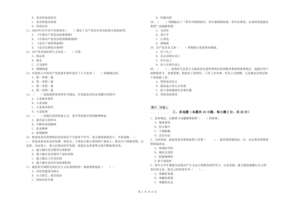 公共管理学院入党积极分子考试试题C卷 附答案.doc_第2页