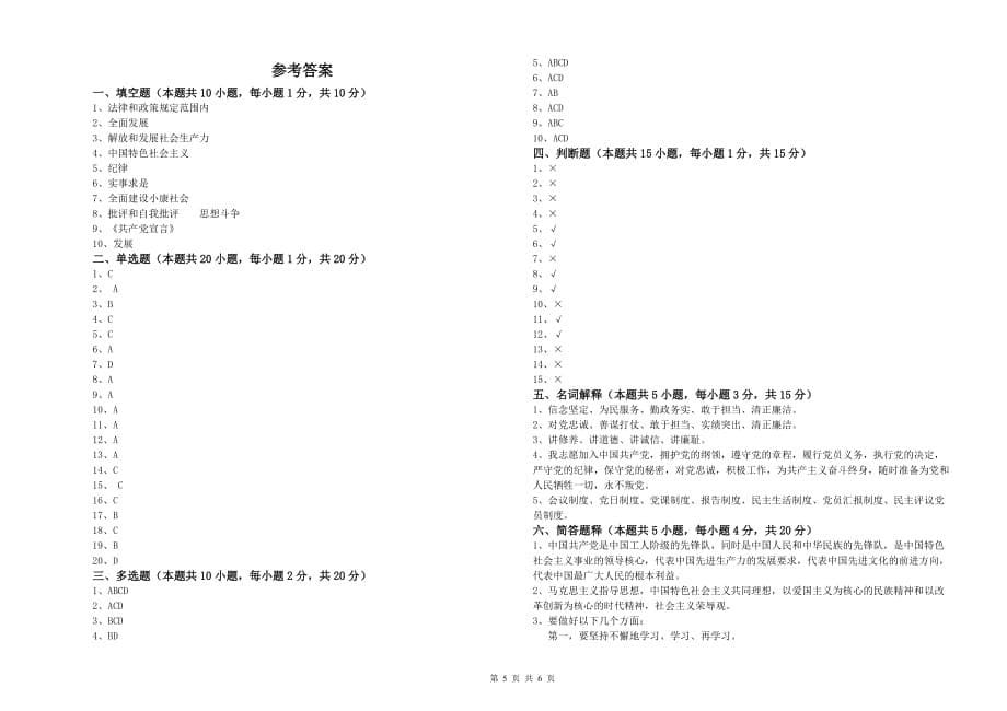 公共管理学院入党积极分子考试试题C卷 附答案.doc_第5页