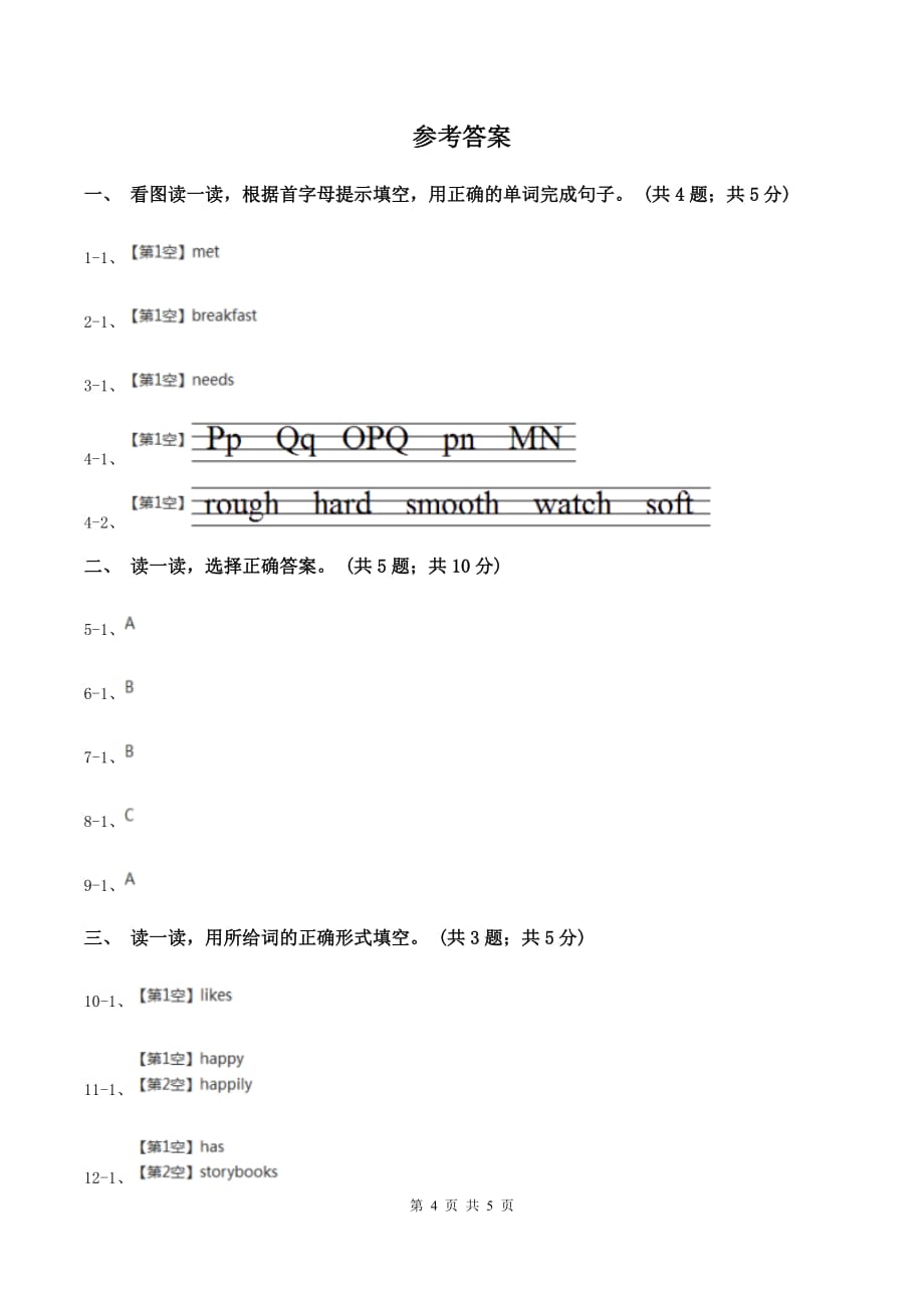 牛津上海版（深圳用）小学英语六年级下册Module 1 Unit 1 You and me训练大本营（核心模块）A卷.doc_第4页