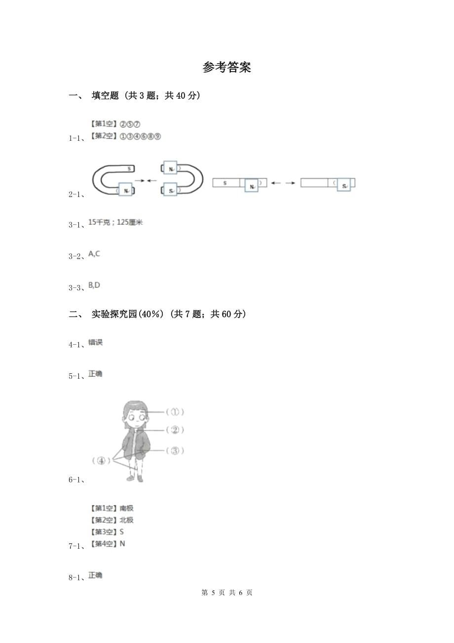 龙华区2018-2019学年二年级下学期科学期末考试试卷C卷.doc_第5页