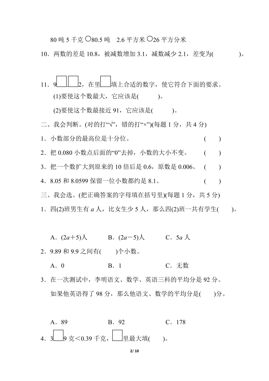 青岛版小学数学四年级下册期末复习 模块过关卷1.数与代数_第2页