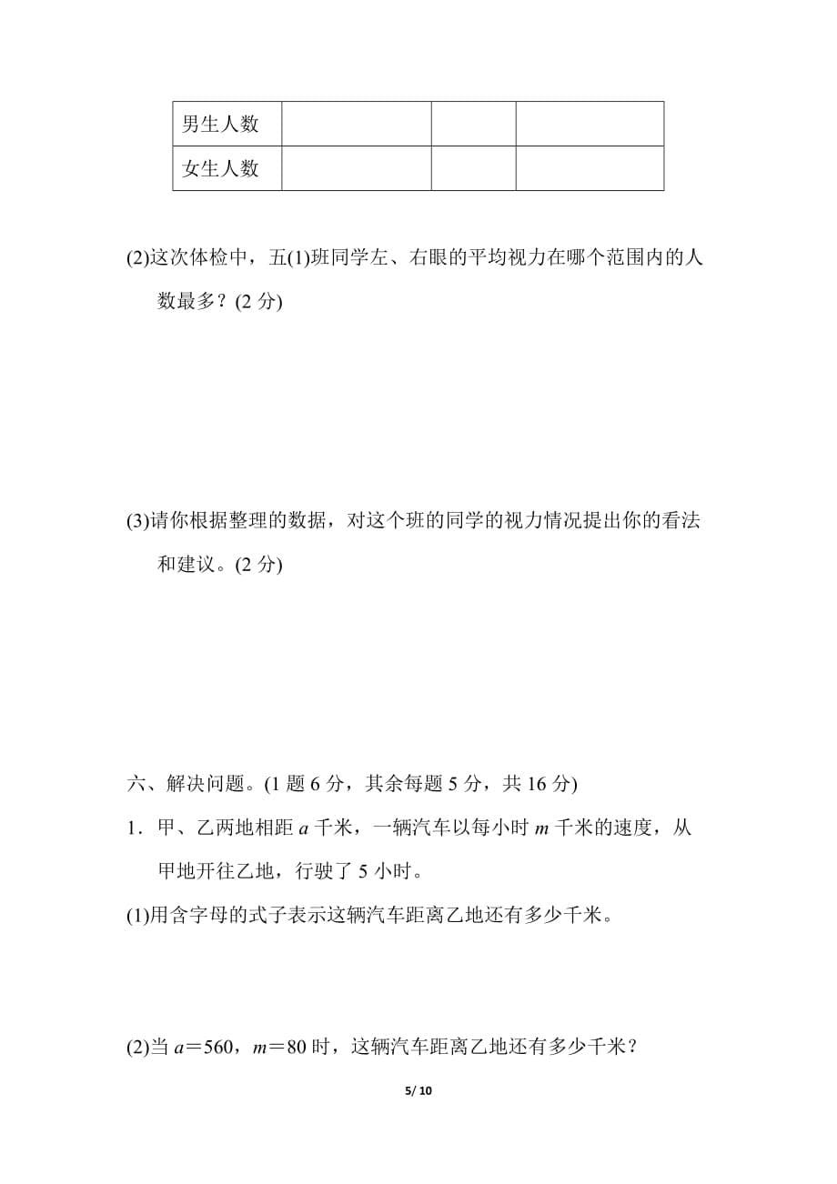 青岛版小学数学四年级下册期末复习 模块过关卷1.数与代数_第5页