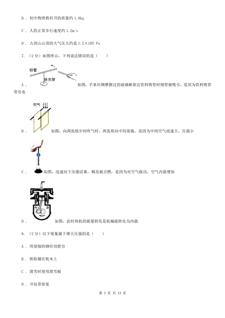 2019-2020学年物理八年级下学期 第九章 压强 质量检测试卷 （I）卷.doc_第3页