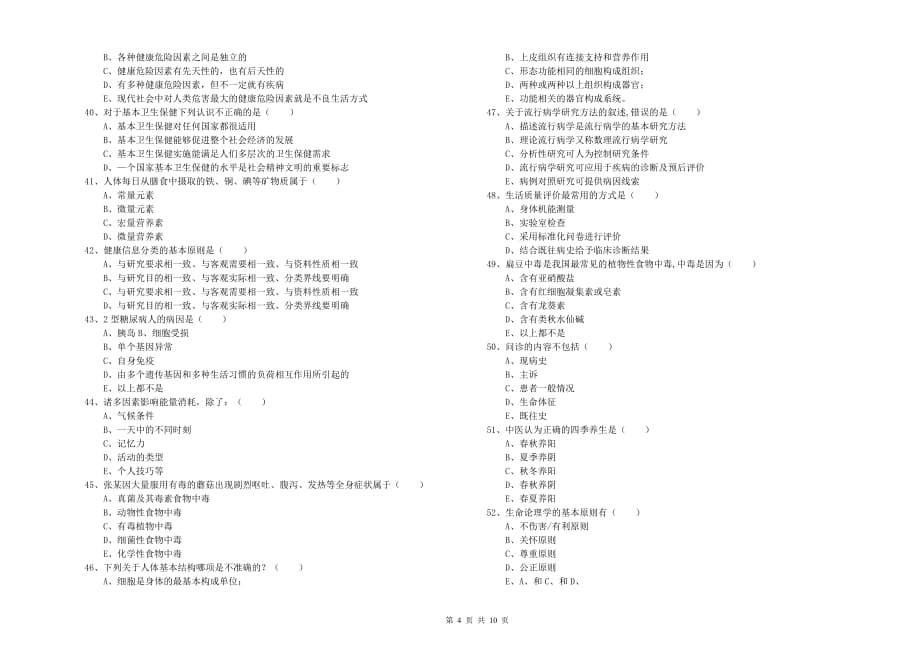 2019年健康管理师三级《理论知识》全真模拟考试试题B卷.doc_第4页