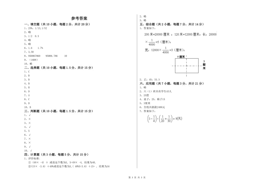 2019年六年级数学【下册】能力检测试题D卷 附解析.doc_第3页