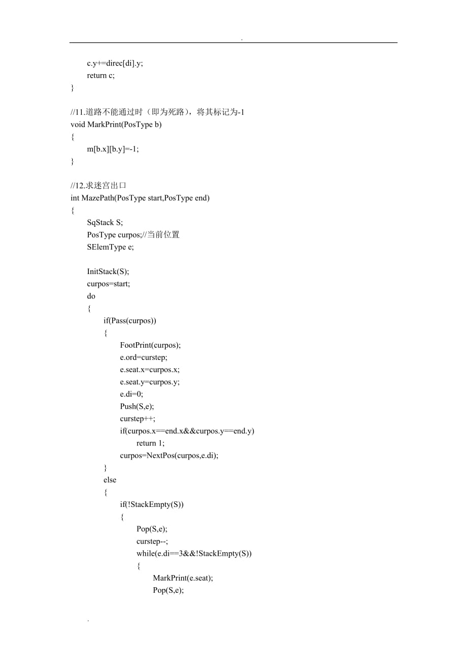 实验报告——迷宫问题_第4页