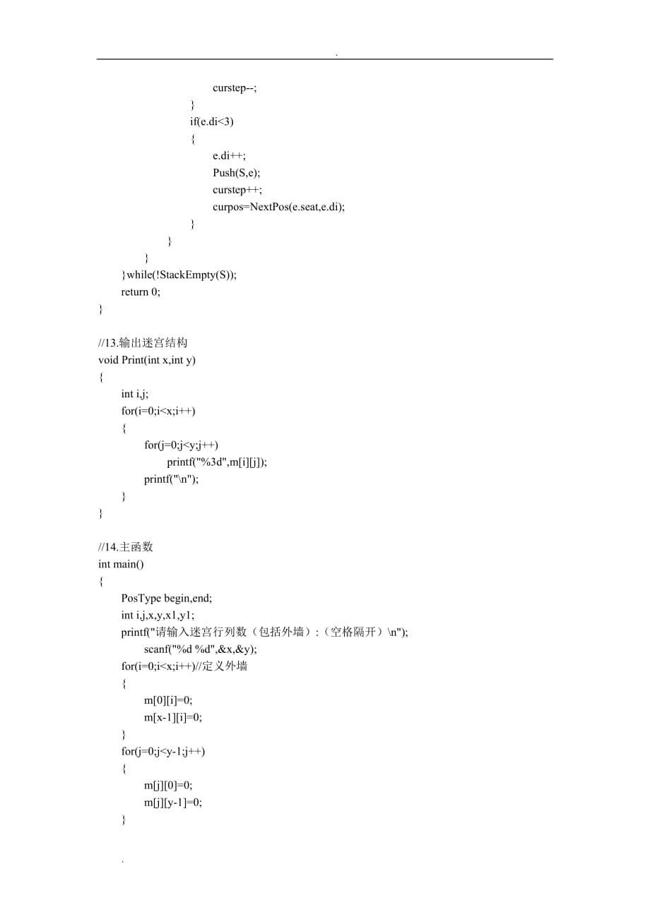 实验报告——迷宫问题_第5页