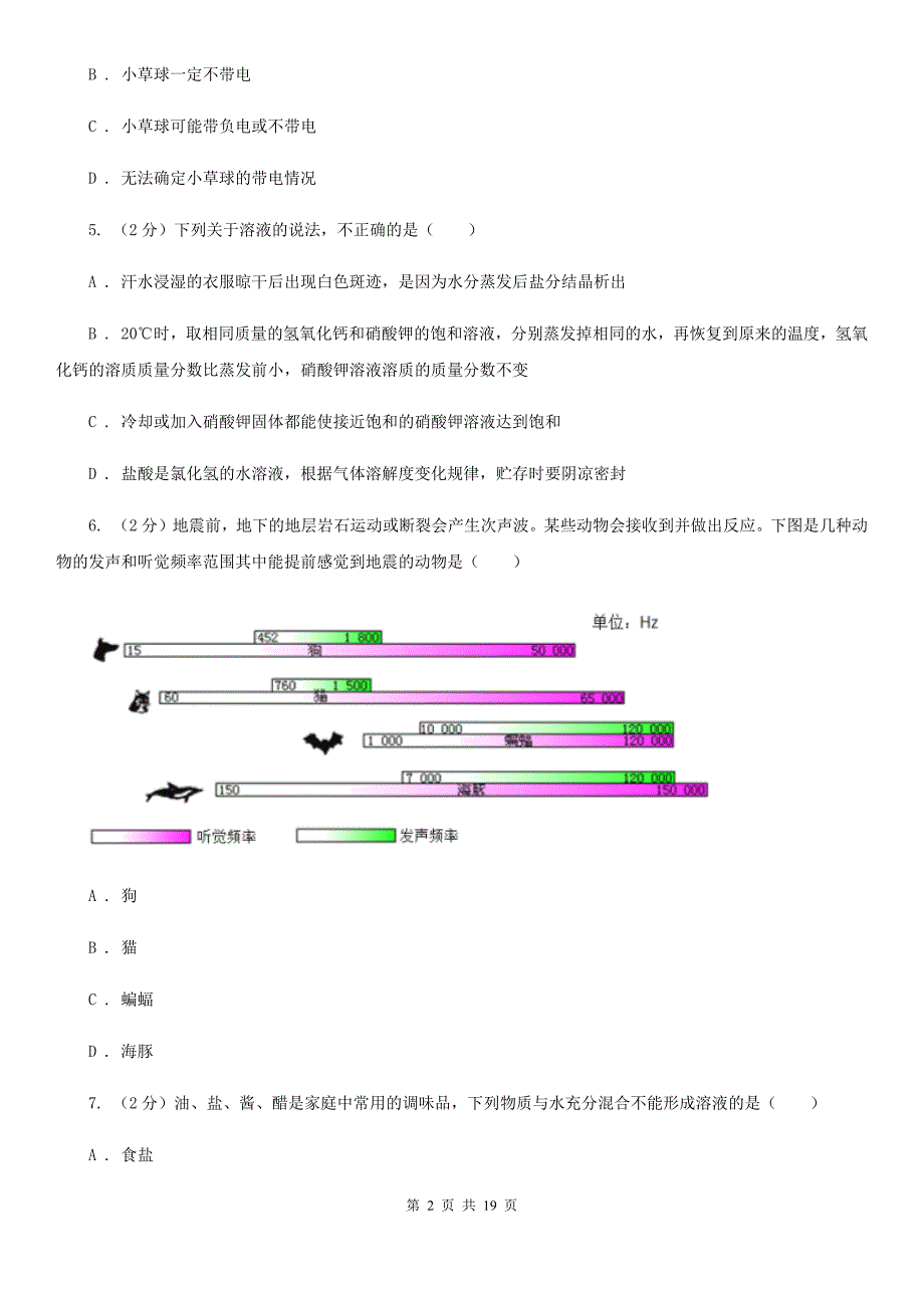 2019-2020学年上学期八年级期末考试科学科试卷C卷.doc_第2页