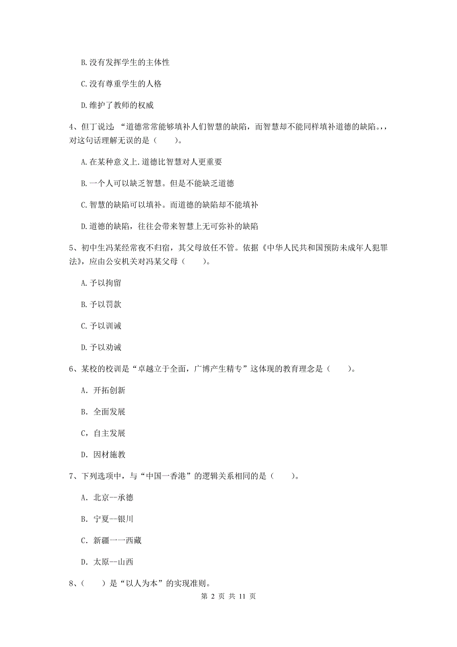 中学教师资格证考试《综合素质》强化训练试卷A卷 含答案.doc_第2页