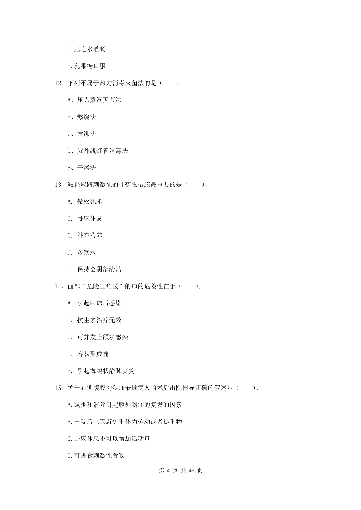 2019年护士职业资格证《实践能力》过关练习试卷A卷 含答案.doc_第4页