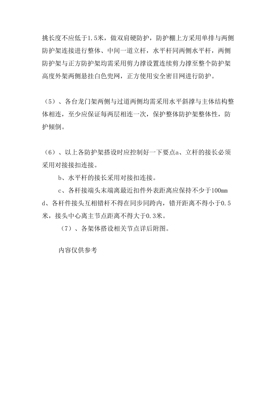 龙门架防护支撑方案_第2页