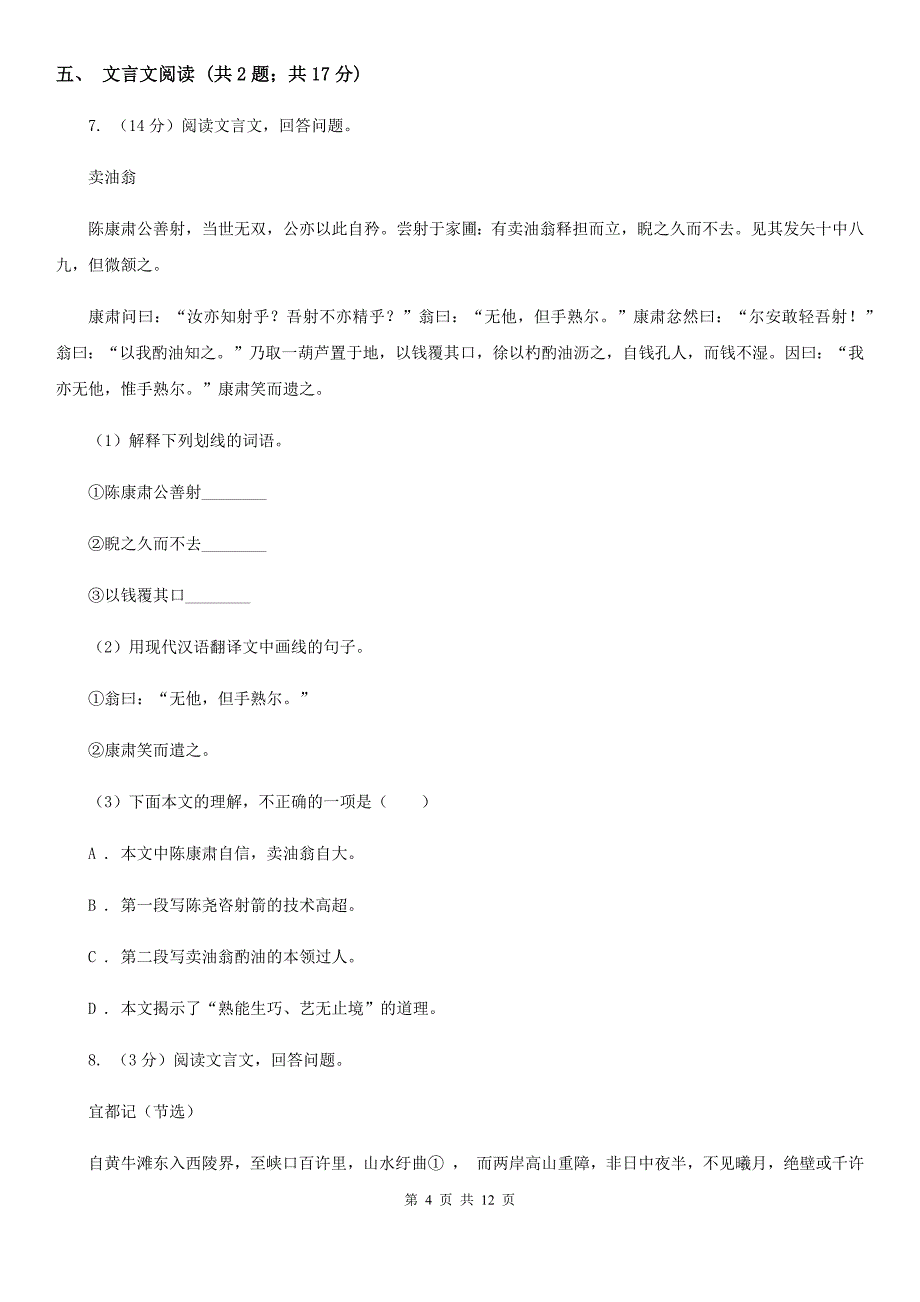 人教版2020届九年级下学期语文中考二模考试试卷A卷.doc_第4页