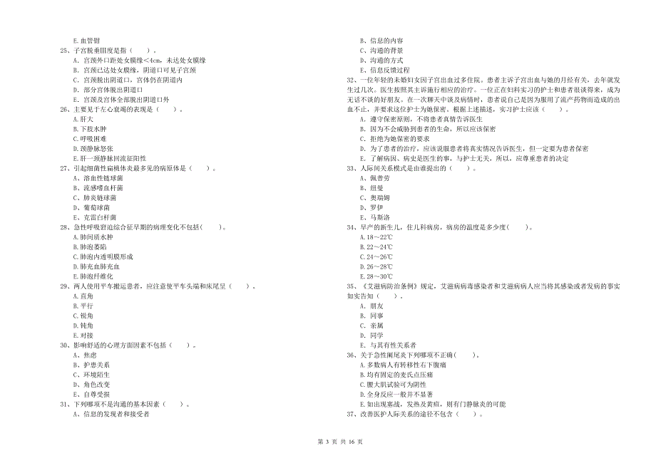 护士职业资格证《专业实务》真题练习试题C卷 附解析.doc_第3页