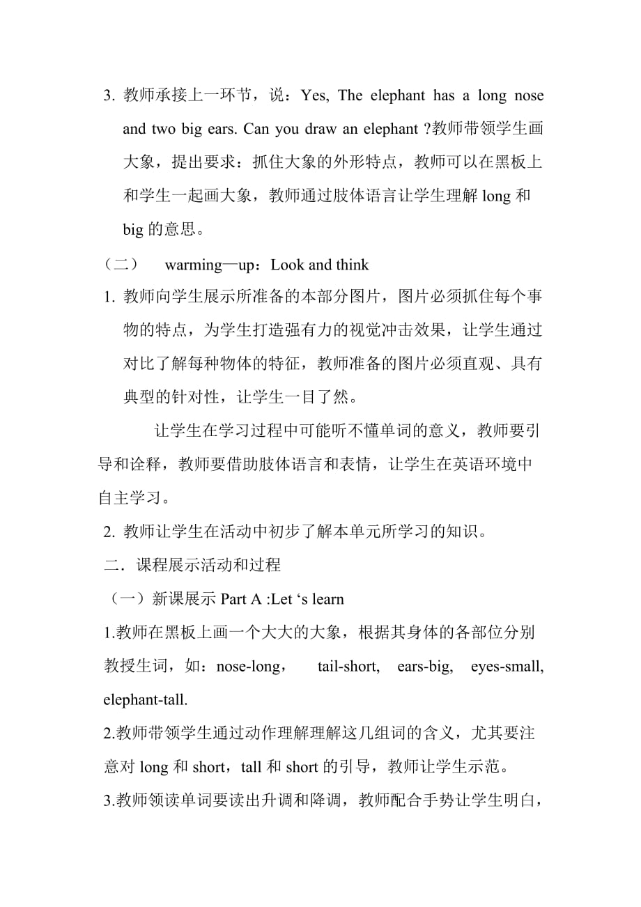 陕旅版三英下第八单元第一二课时教案.docx_第2页