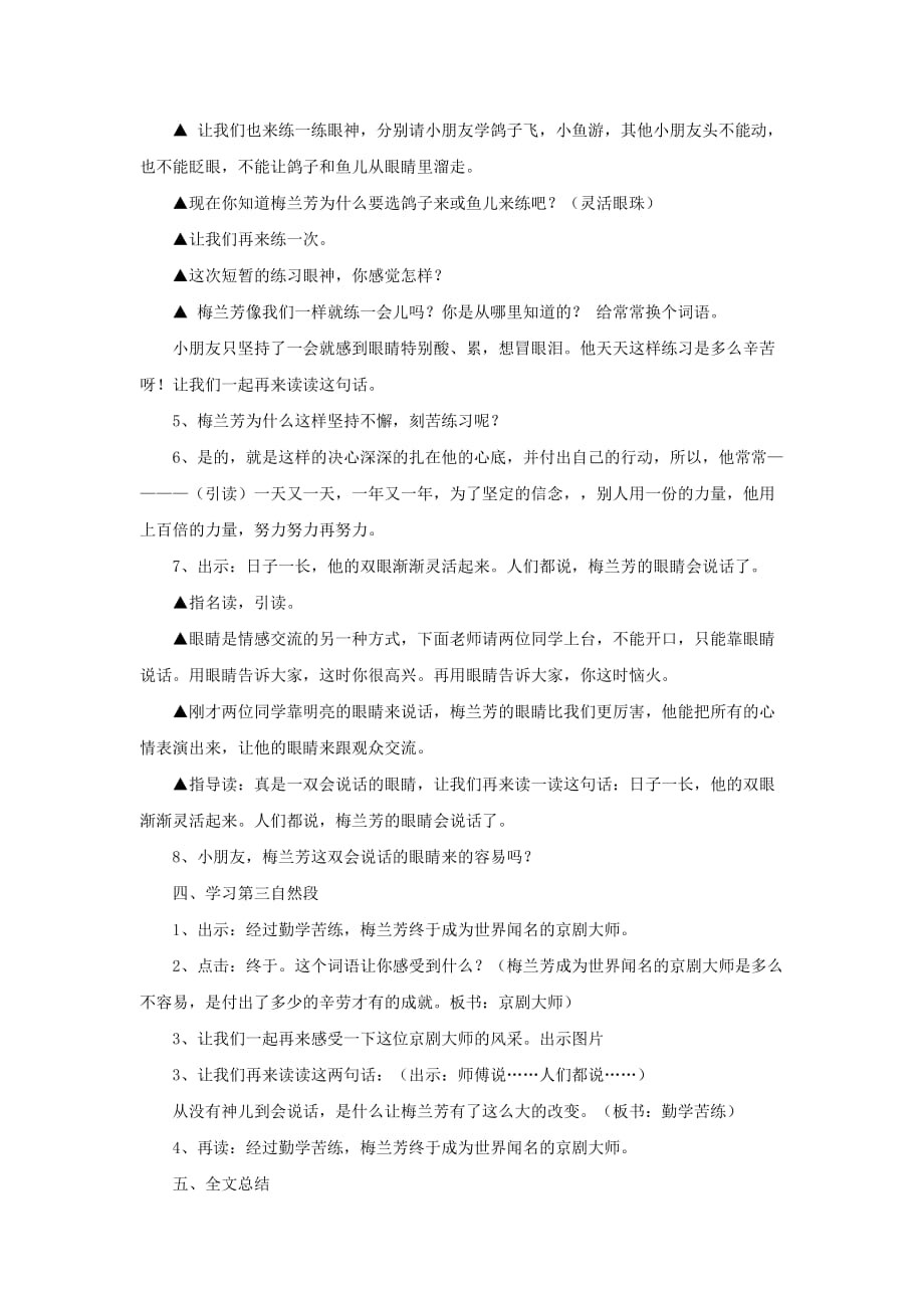 2019年二年级语文上册《梅兰芳学艺》教学设计 苏教版.doc_第3页