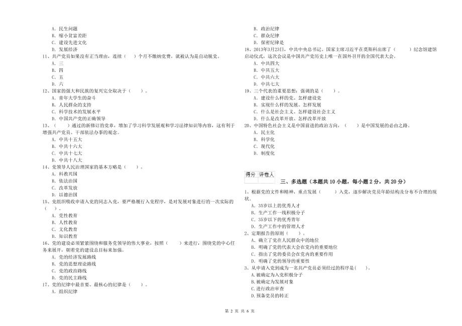 电子信息入党积极分子考试试卷B卷 附解析.doc_第2页