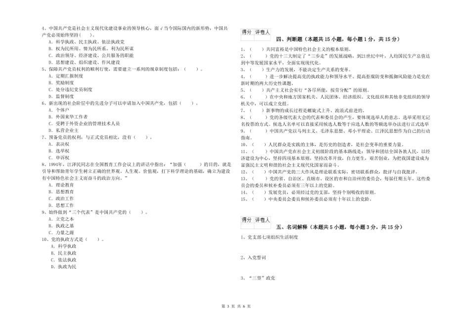 电子信息入党积极分子考试试卷B卷 附解析.doc_第3页