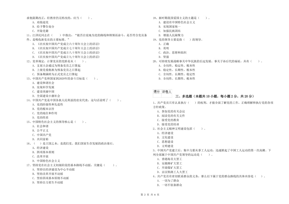 医科大学党校结业考试试卷D卷 含答案.doc_第2页