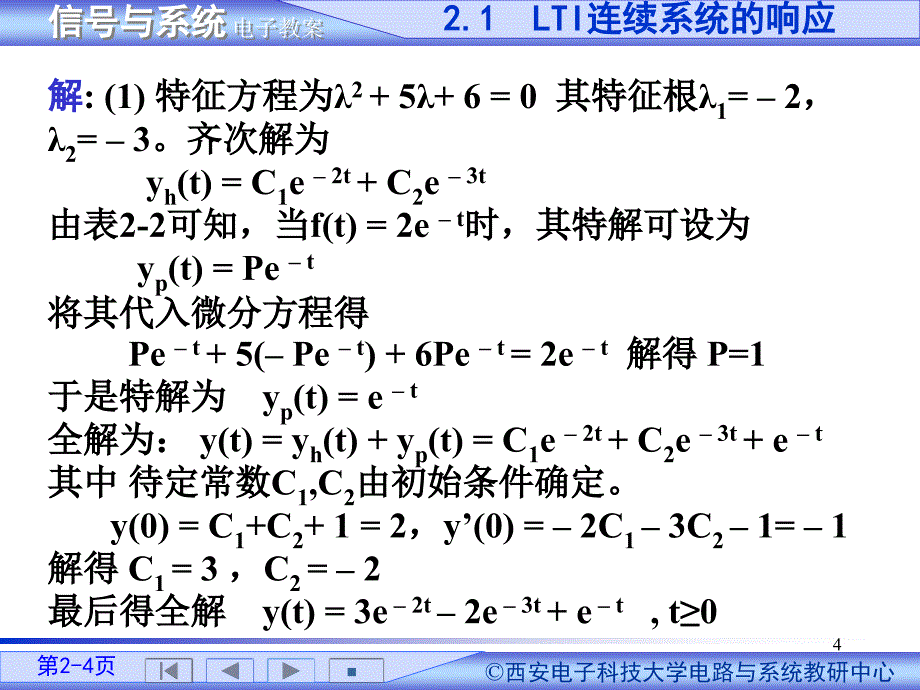 信号与系统教案第2章ppt课件.ppt_第4页